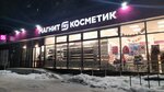 Magnit Kosmetik (prospekt Tsiolkovskogo, 83), perfume and cosmetics shop
