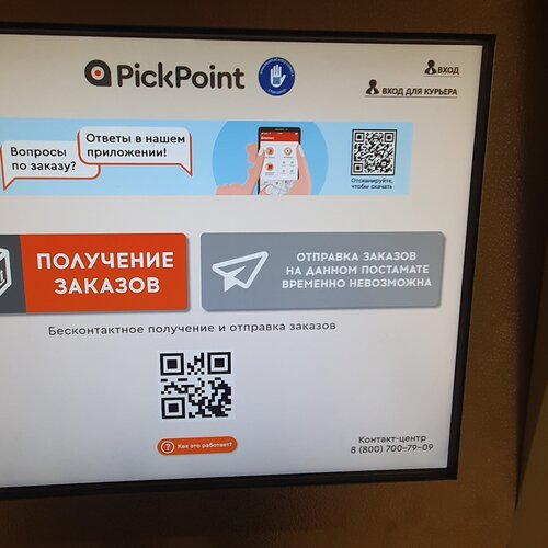PickPoint – днище: Где ваш заказ на самом деле