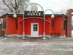 Мираж (Mira Street, 88А), bar, pub