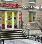 Socialniy (Saint Petersburg, Kupchinskaya Street, 24) ، متجر الرهونات