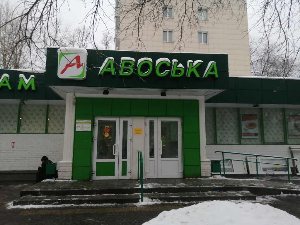 Supermarket Avoska, Moscow, photo