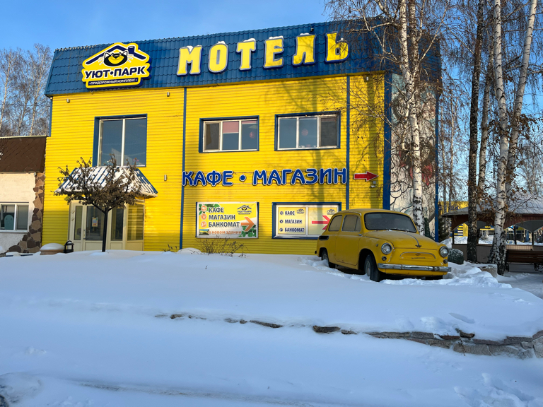 Фото Уют-Парк