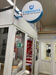 U Ivanicha (Settlement of Opytnogo Khozyaystva Yermolino, Tsentralnaya ulitsa, 30Б) ، متجر بيع أدوات معدنية