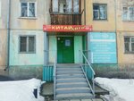 Kitaj Avto (Býrov kóshesi, 41), car service, auto repair