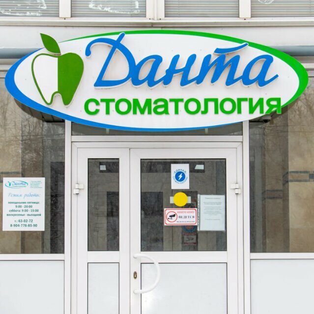 Данта