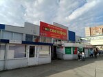 Светофор (Kaliningrad, Generala Chelnokova Street, 11Б), grocery