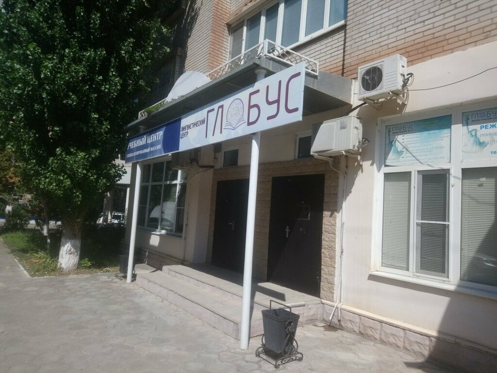 Foreign language courses Глобус, Astrahan, photo