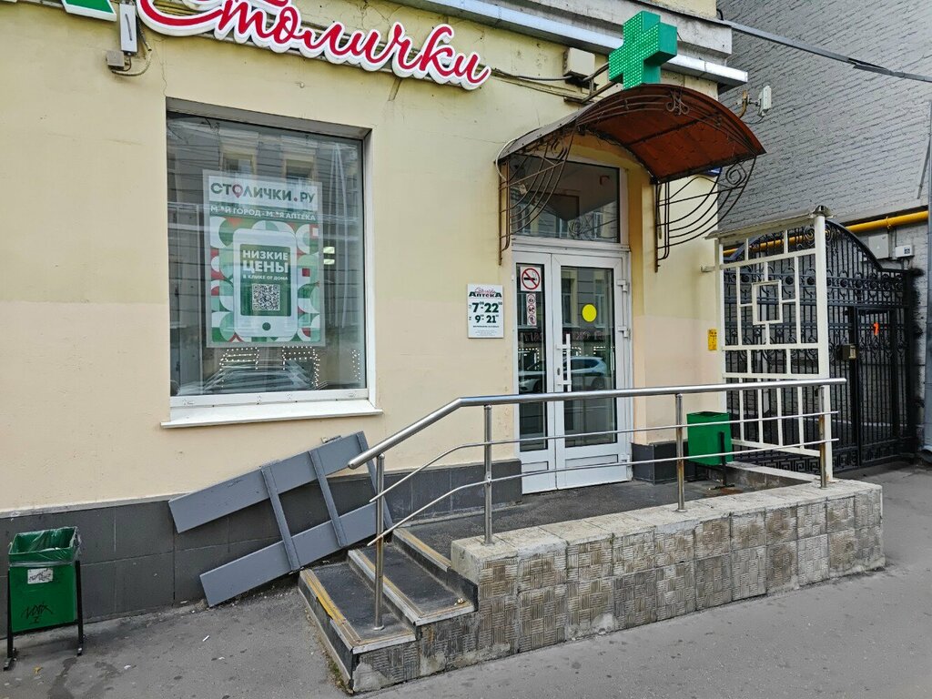 Pharmacy Stolichki, Moscow, photo