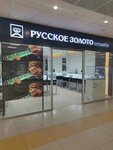 Russkoe Zoloto (ulitsa 3-go Internatsionala, 8), jewelry store