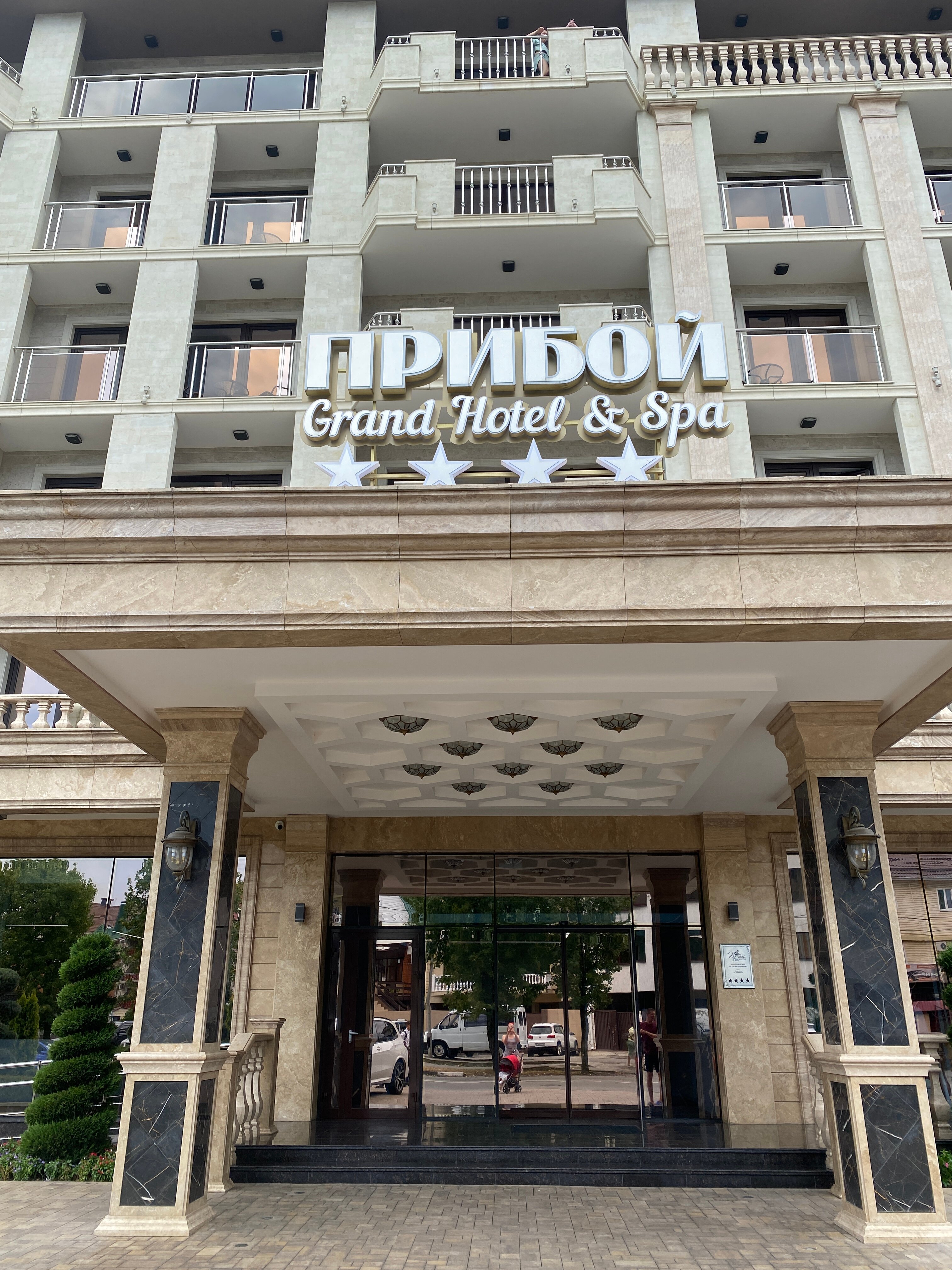 Фото Гранд Отель и СПА Прибой