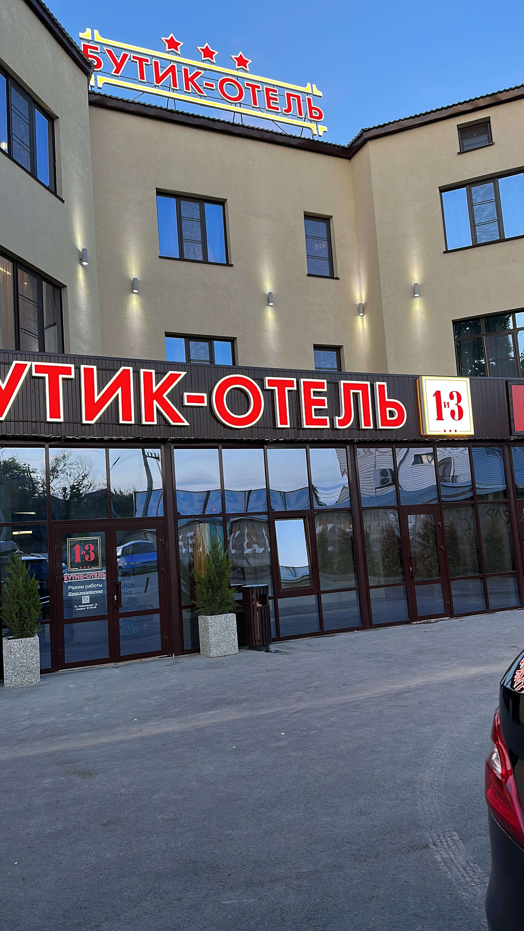 Фото Бутик - Отель 1 и 3