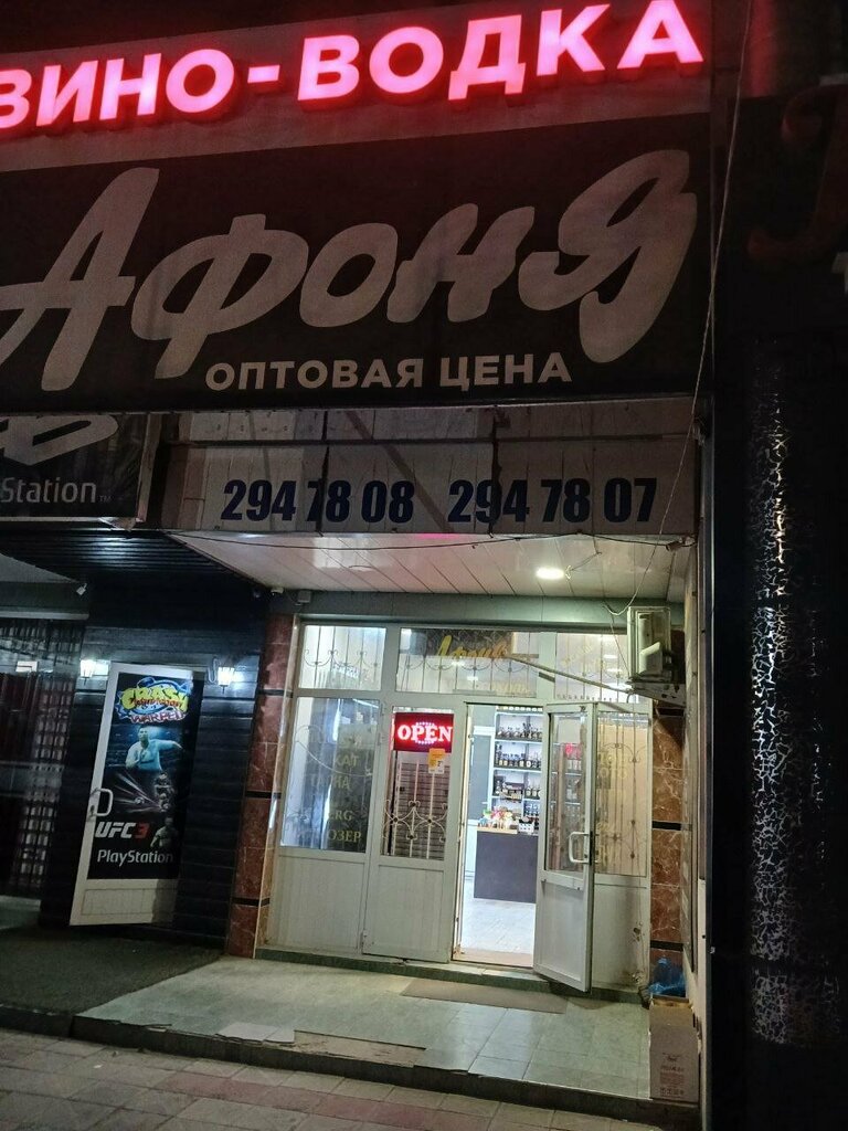 Alcoholic beverages wholesale Afonya, Tashkent, photo