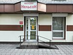 Нельсон (ulitsa imeni D.V. Yemlyutina, 44Е) ، محل بقالة