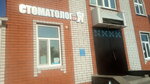 Стоматология (rabochiy posyolok Volokonovka, ulitsa Lavrenova, 17), clínica dental