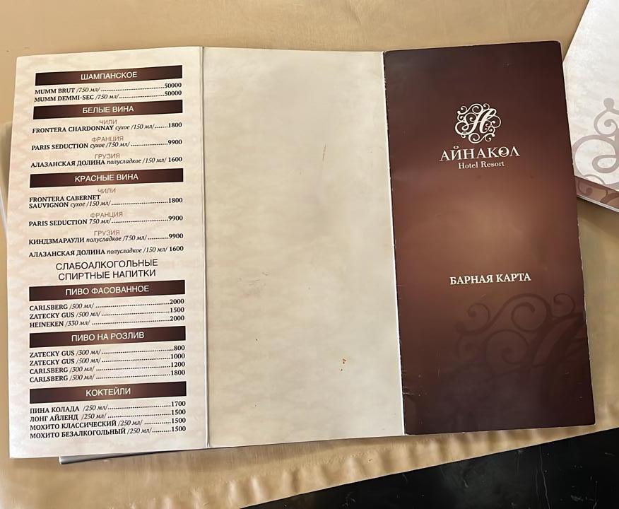 Фото Айнакол