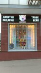 Pykh-Pykh (Moscow, Novomoskovskiy Administrative Okrug, Scherbinka District, Ostafyevskoe Highway, 14к2), tobacco and smoking accessories shop
