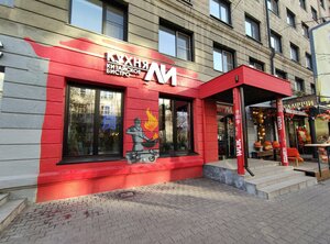 KuhnyaLi (Lenina Street, 3), fast food