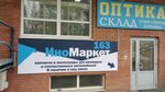 Inomarket163 (Dzerzhinskogo Street, 74), auto parts and auto goods store