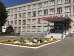 Srednyaya shkola № 10 Guo (vulica 50 god ULKSM, 22), escuela de enseñanza general
