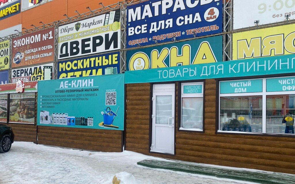 Магазин хозтоваров и бытовой химии АЕ-Клин, Сургут, фото