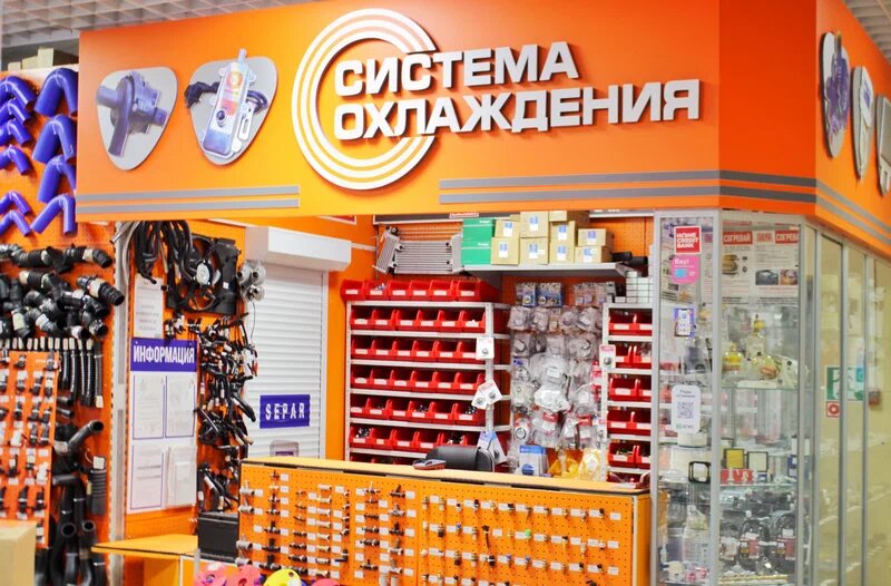 Система охлаждения