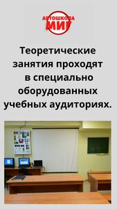 Фото 11 автошколы «Миг»
