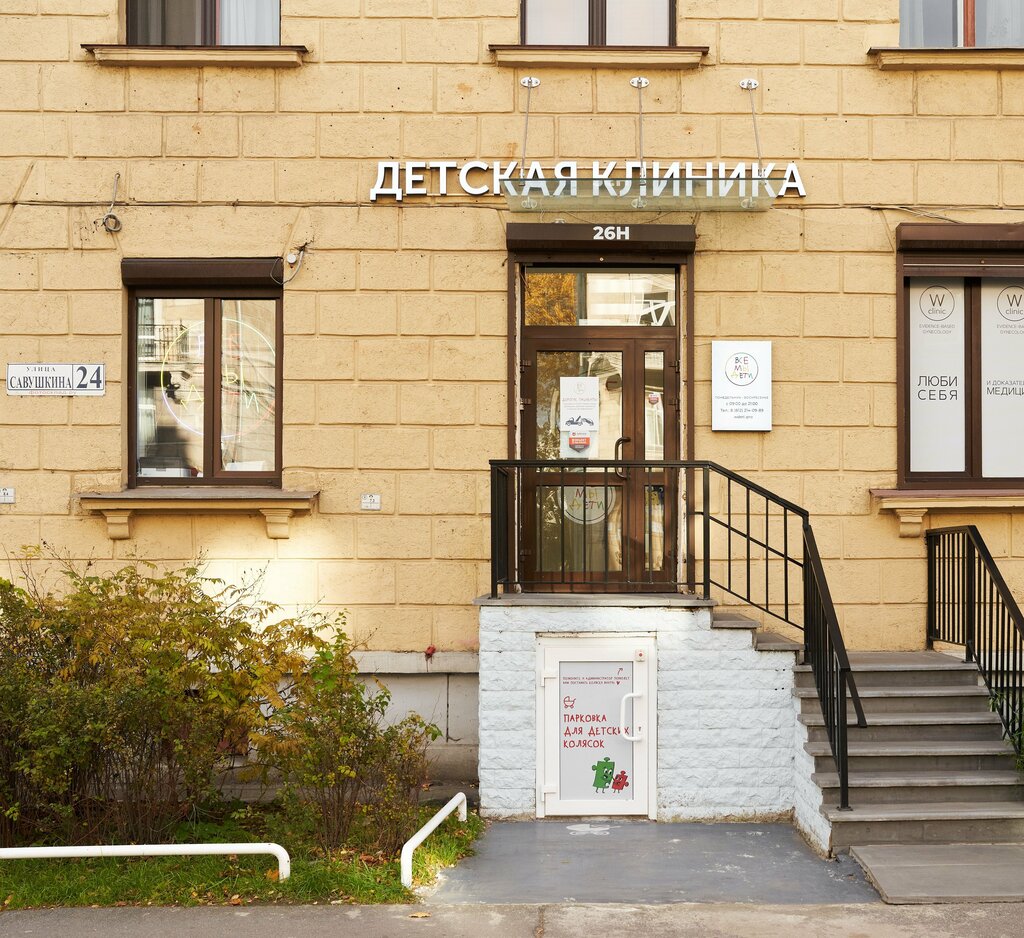 Children's medical center Vse my deti, Saint Petersburg, photo