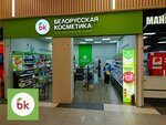 Belorusskaya kosmetika (Planernaya Street No:7), kozmetik ve parfümeri mağazaları  Moskova'dan