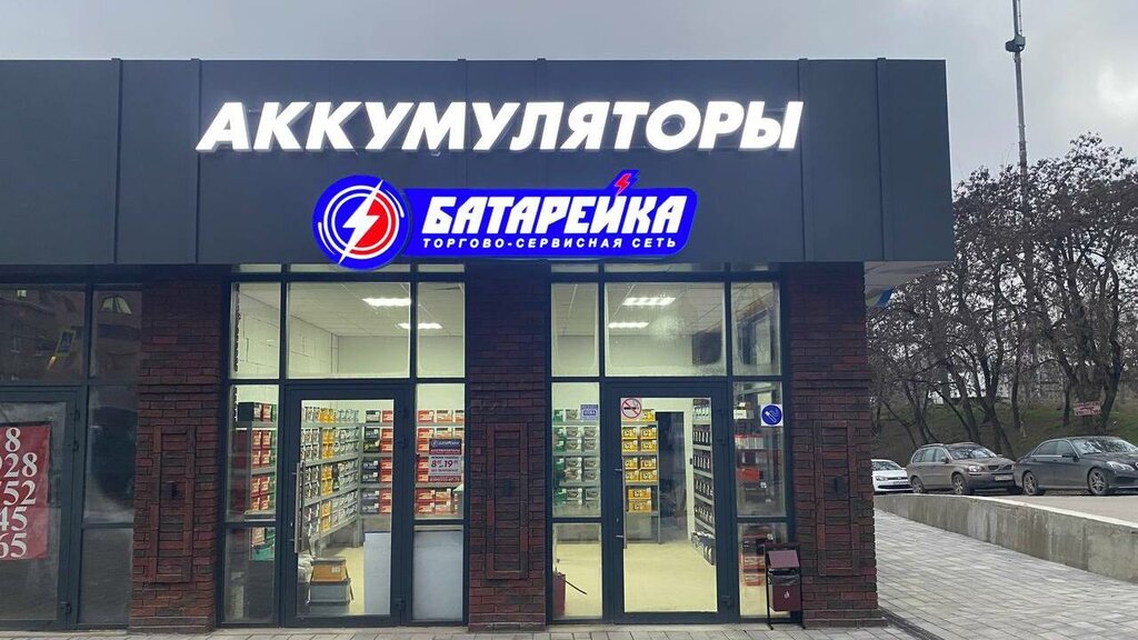 Batteries and chargers Batareyka, Rostov‑na‑Donu, photo