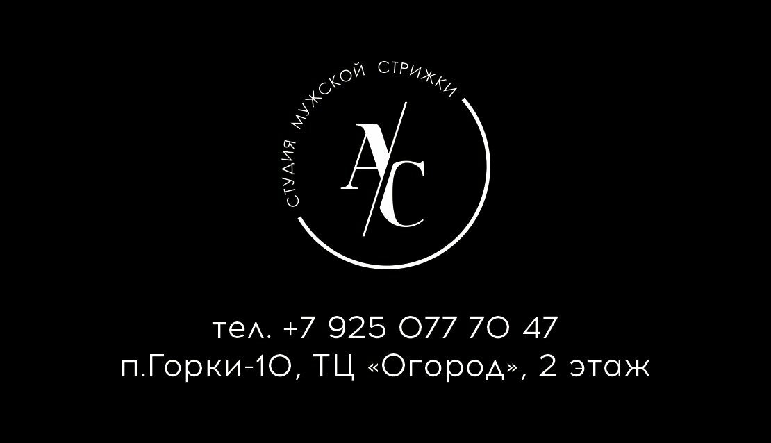 Студия мужской стрижки