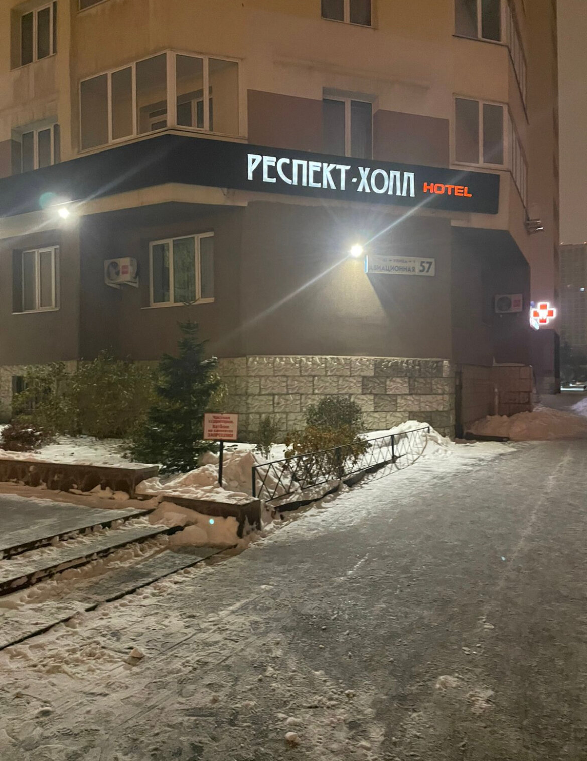 Фото Респект-Холл