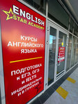 English Star Academy (Anapskoye Highway, 32к6) ، دورات لغة أجنبية