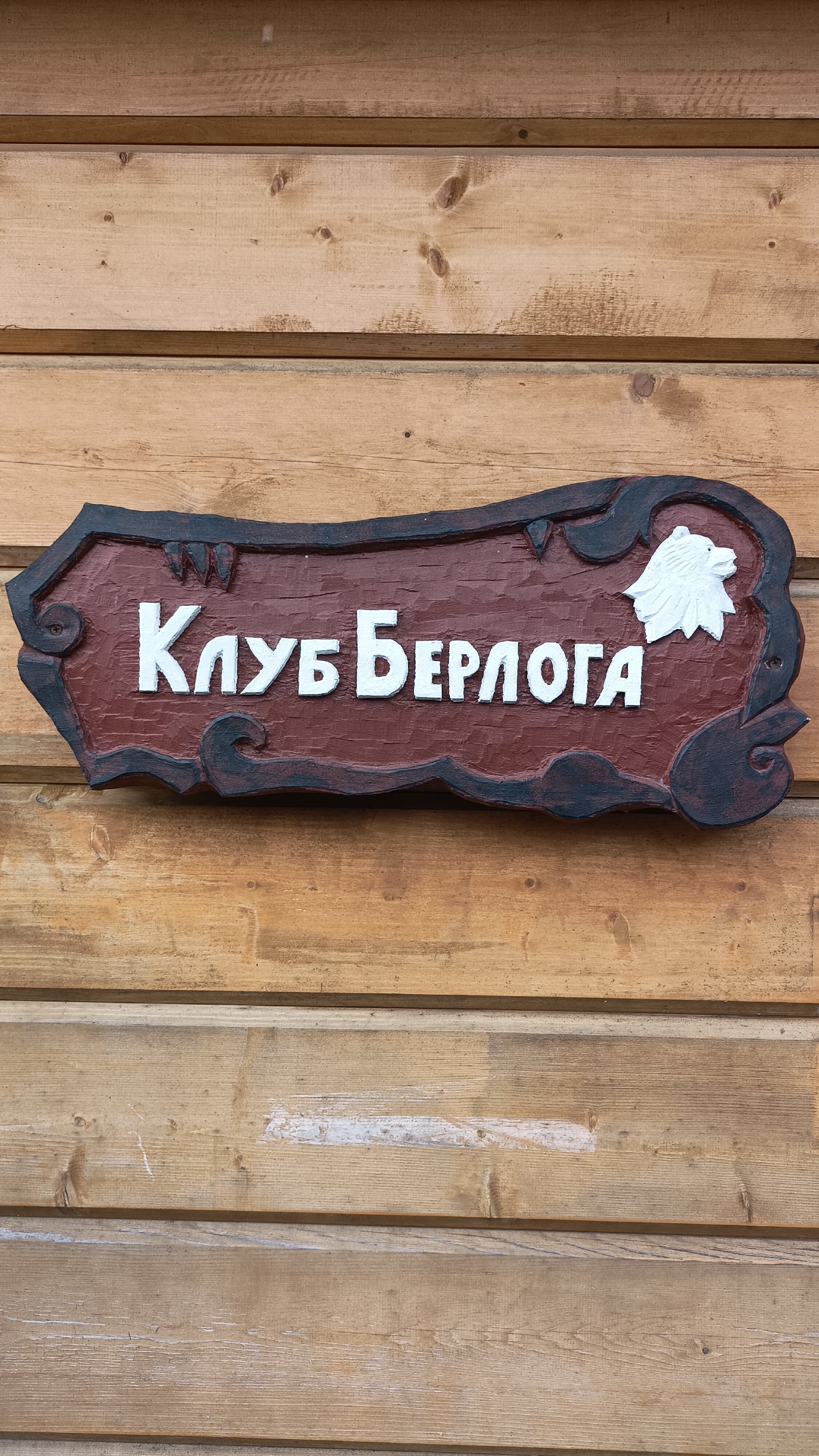 Фото Хутор Ёлки