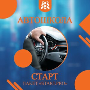 Фото 6 автошколы «Старт»
