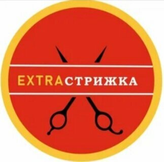 Экстра Стрижка