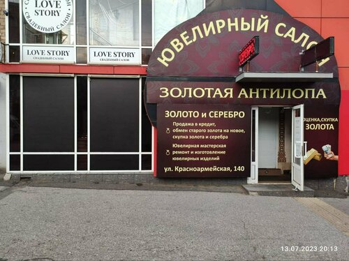 Ювелирный магазин Золотая Антилопа, Ижевск, фото