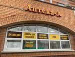 Аптека-А (Yubileiynaya Street, 38), pharmacy