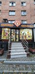 Amoreo (Zvezdinka Street, 7), sex shop