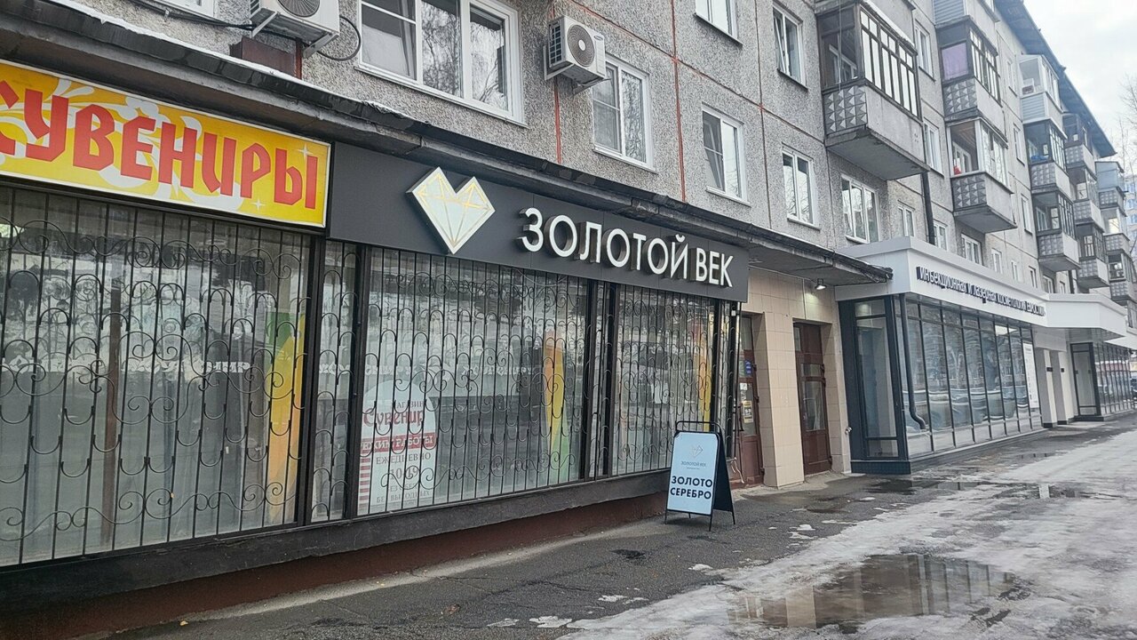 Ювелирная мастерская ID: 606325 в Барнауле на СКИДКОМ.РФ