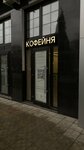Kakáva (Klary Tsetkin Street, 18к3) ، مقهى