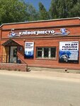 Клёвое место (ulitsa 50 let SSSR, 8А), artículos para pescar