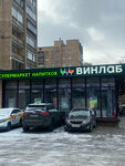 Винлаб (Просторная ул., 6, Москва), алкогольные напитки в Москве