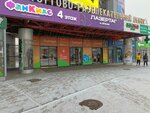 Chasovaya masterskaya (Yasnaya Street, 2) ، تصليح الساعات اليدوية وساعات الحائط