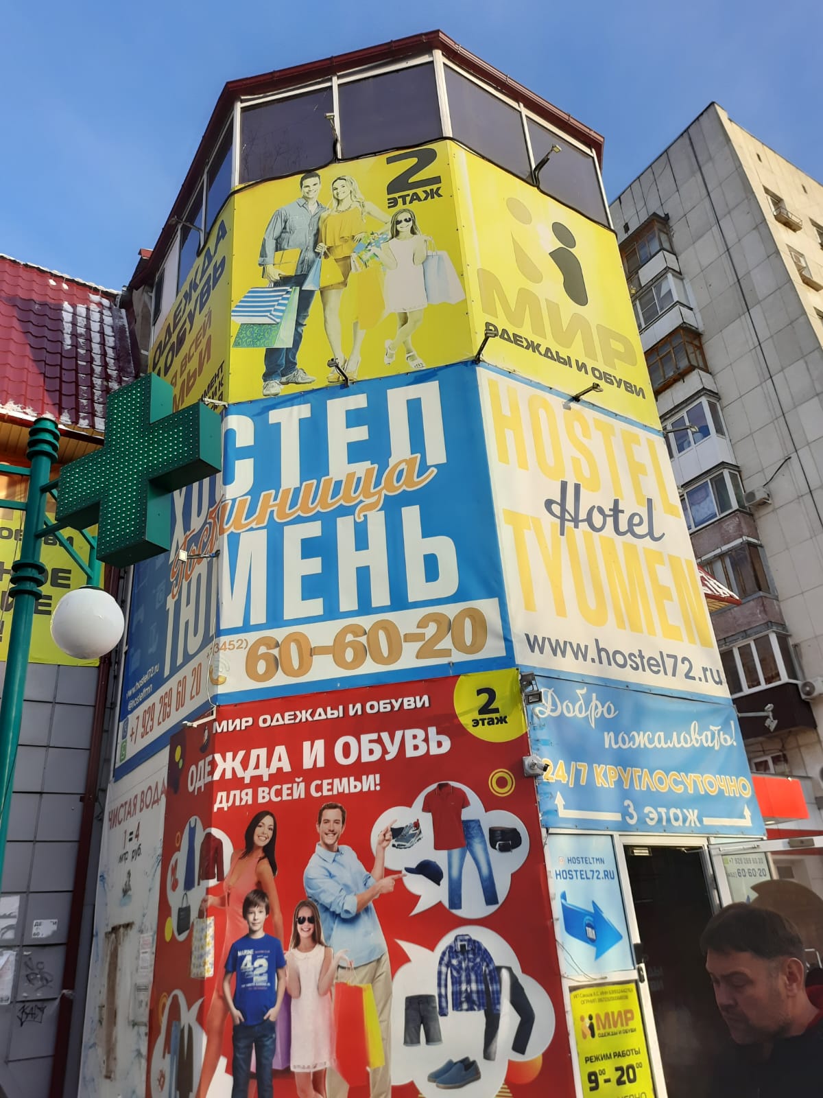 Фото Хостел Тюмень