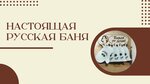 Russkij par (254-y kvartal, 11) ، حمام البيت