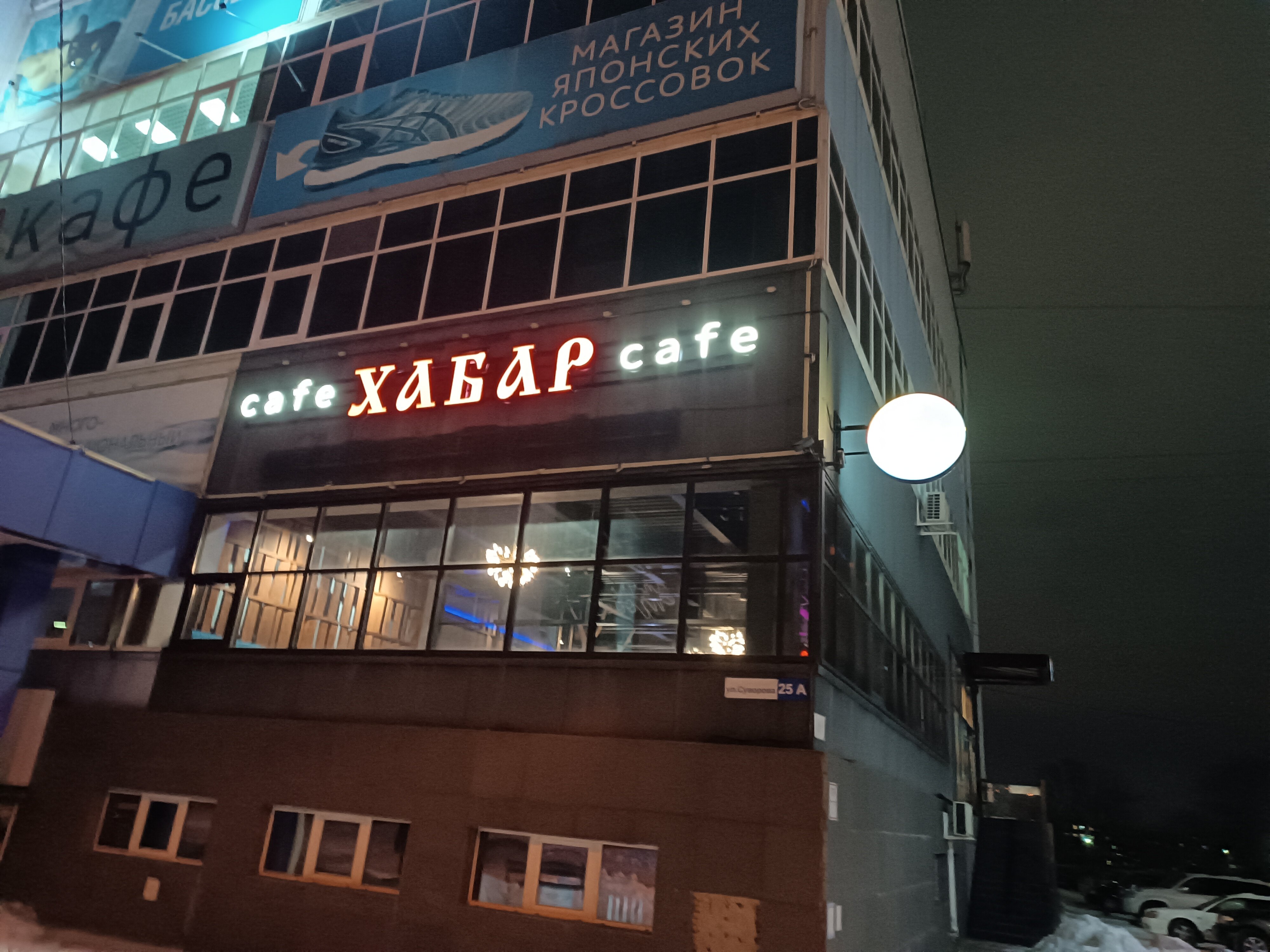 Ночной хабаровск кафе в хабаровске