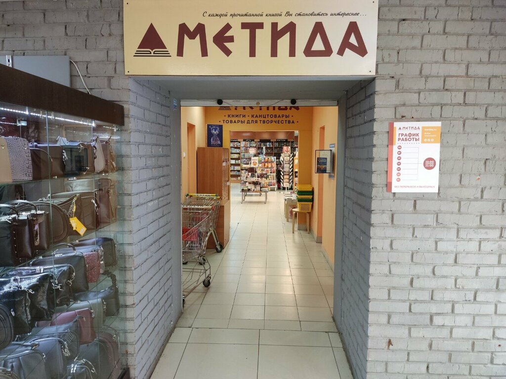 Книжный магазин Метида, Самара, фото