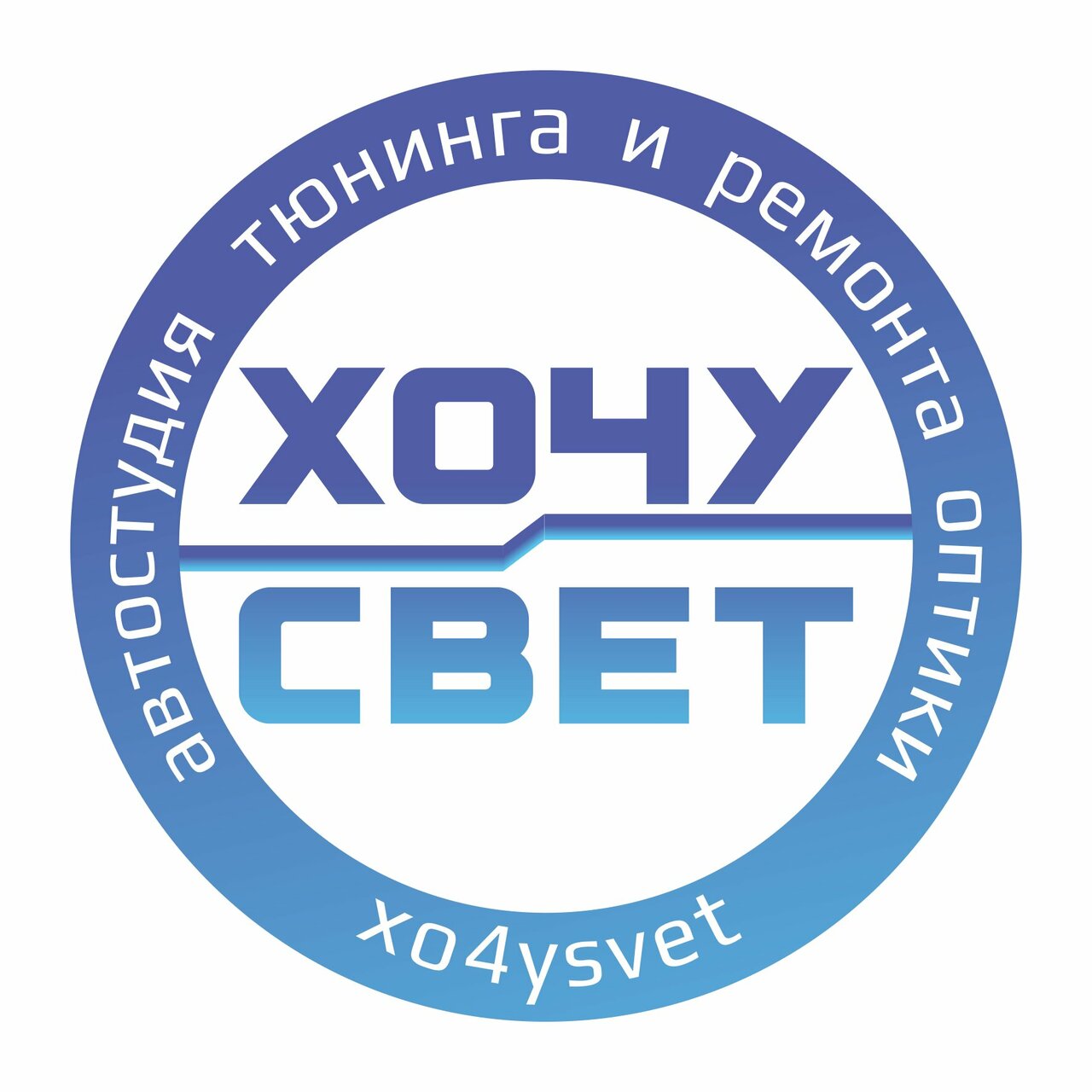 Хочу свет