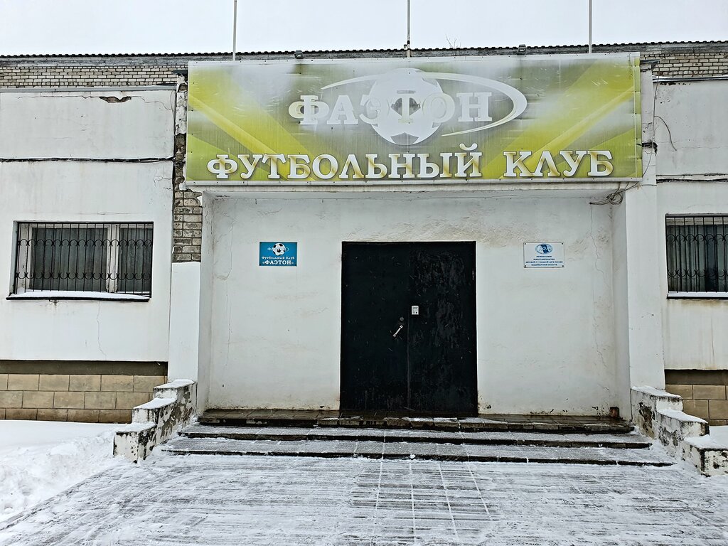 Sports club Футбольный клуб Фаэтон, Aleksandrov, photo