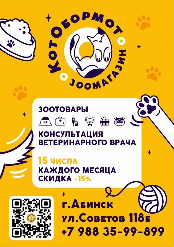Pet shop Кот обормот, Abinsk, photo